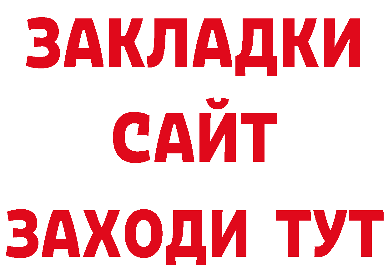 Бутират бутик зеркало сайты даркнета мега Красавино